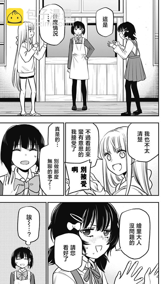 旅館生活・吸血鬼 - 第05話 - 5
