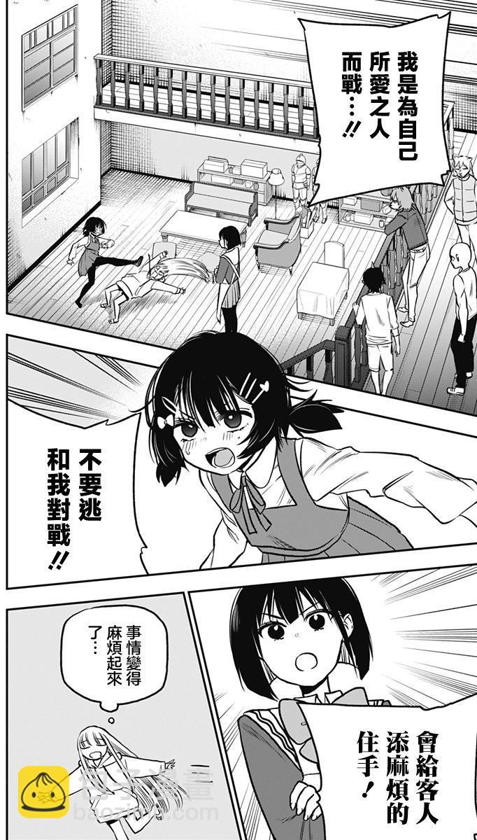 旅館生活・吸血鬼 - 第05話 - 2