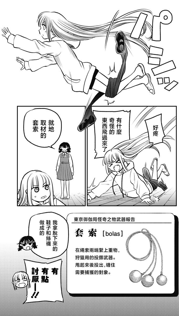 旅館生活・吸血鬼 - 第05話 - 3