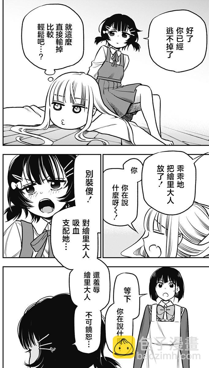 旅館生活・吸血鬼 - 第05話 - 4