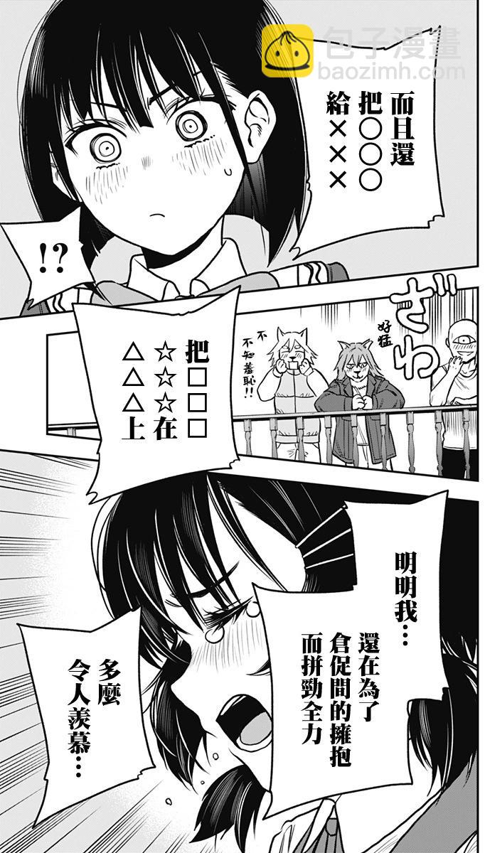 旅館生活・吸血鬼 - 第05話 - 5