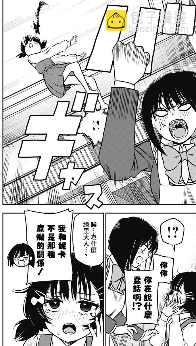 旅館生活・吸血鬼 - 第05話 - 6