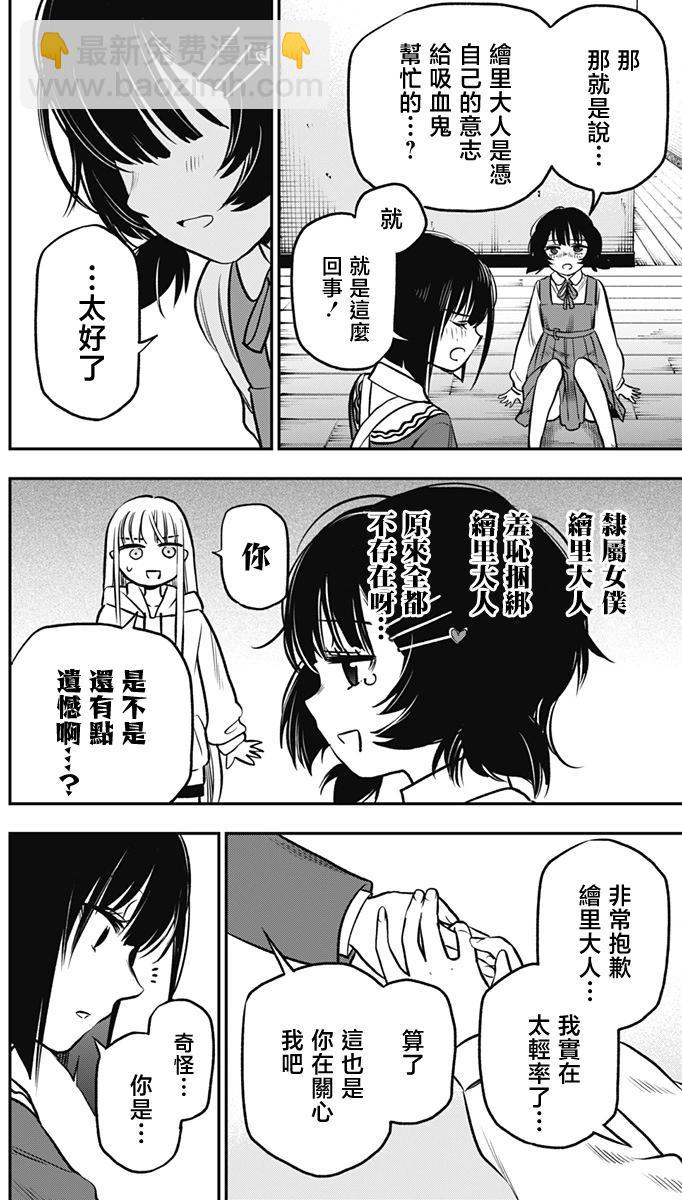 旅館生活・吸血鬼 - 第05話 - 2