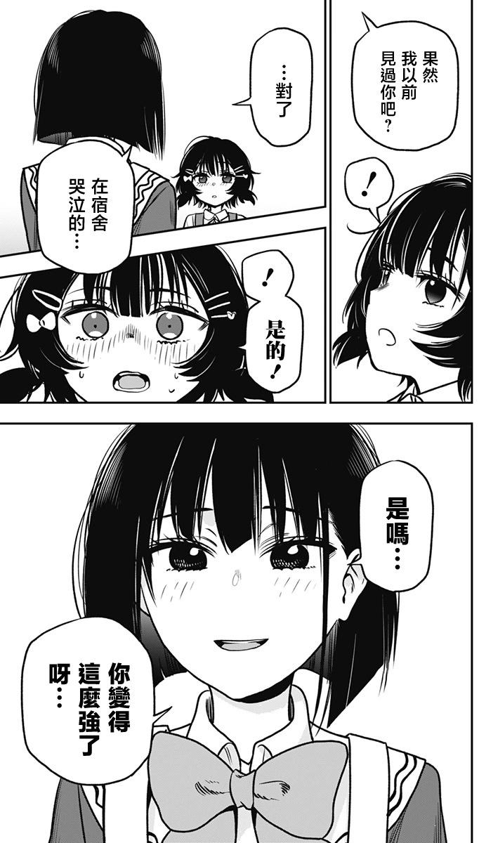 旅館生活・吸血鬼 - 第05話 - 3