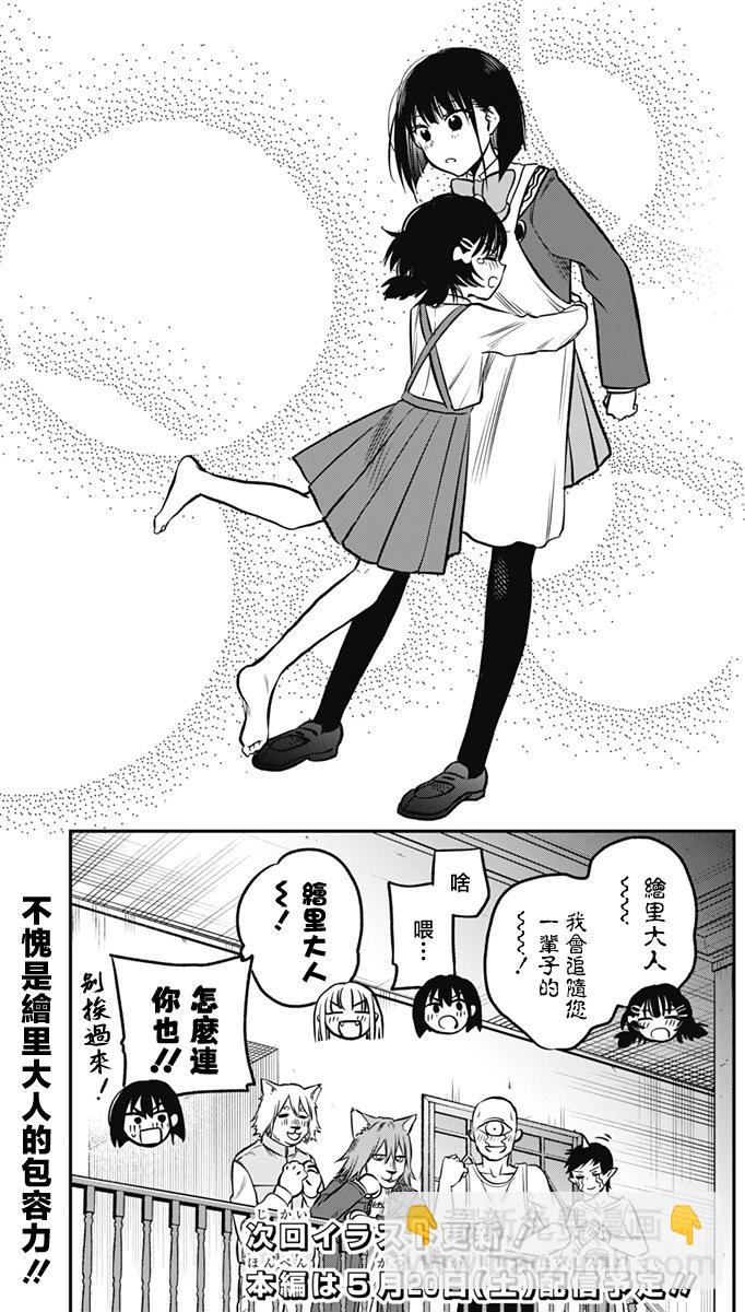 旅館生活・吸血鬼 - 第05話 - 5