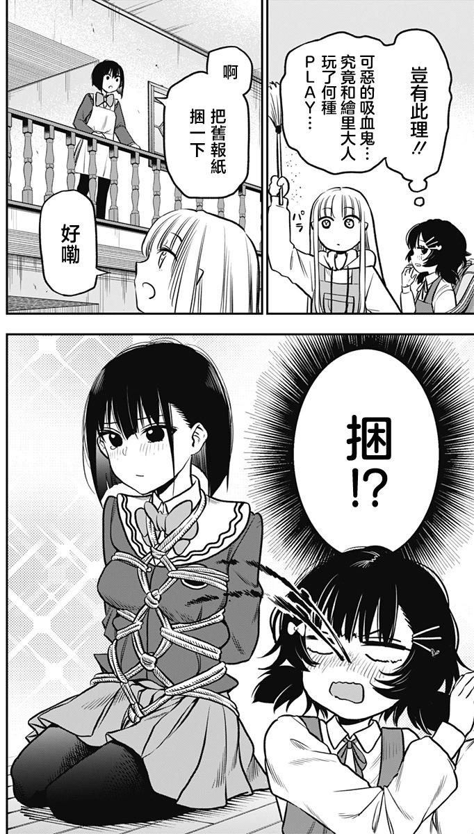 旅館生活・吸血鬼 - 第05話 - 4