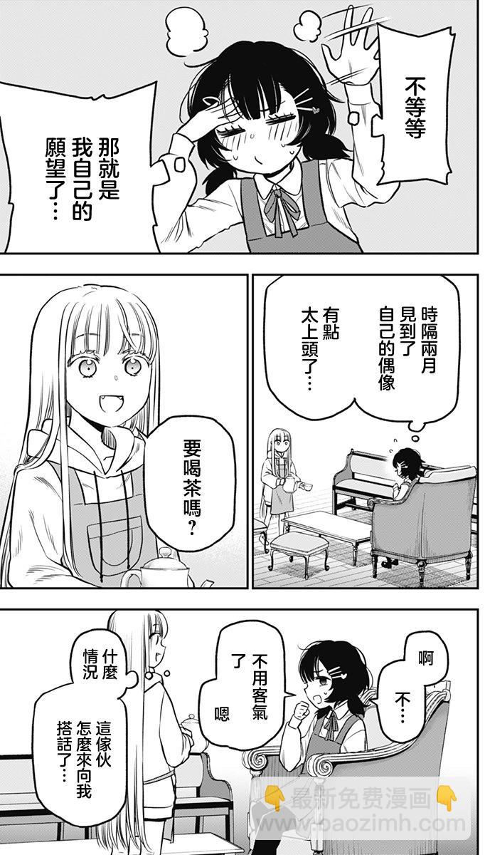 旅館生活・吸血鬼 - 第05話 - 5