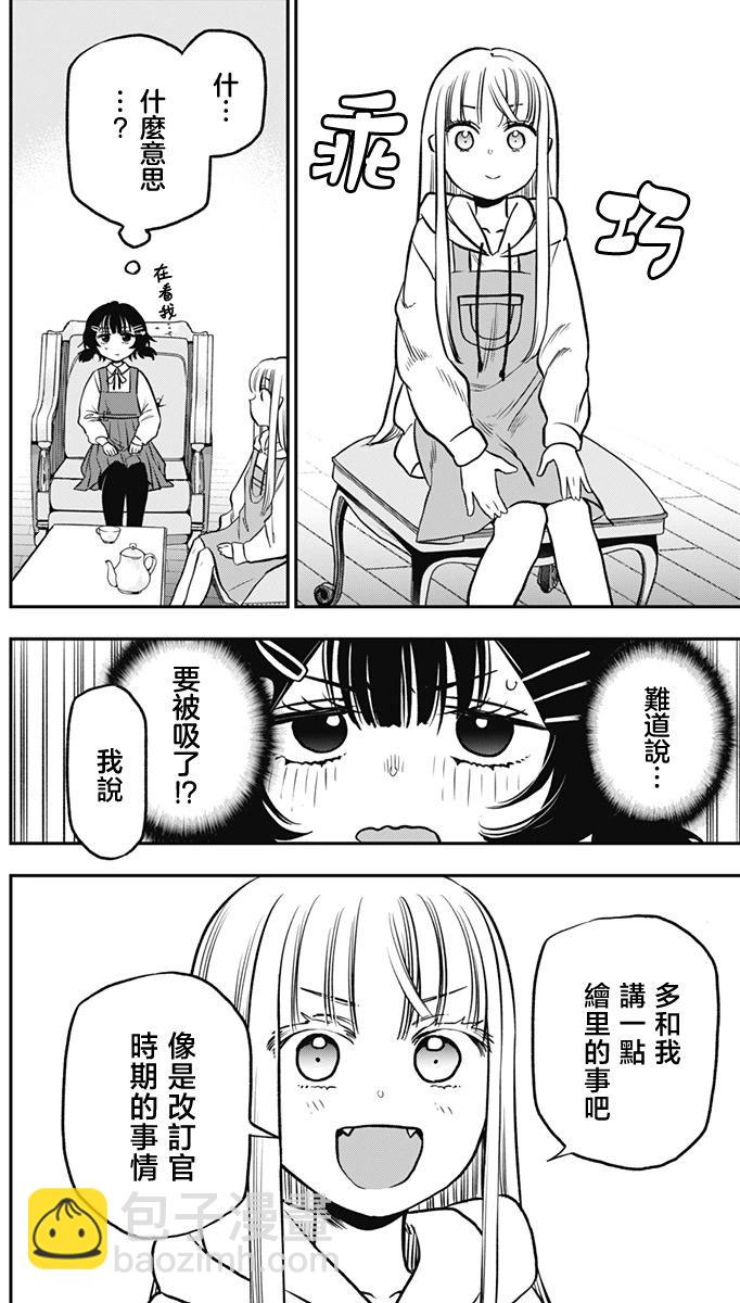旅館生活・吸血鬼 - 第05話 - 6