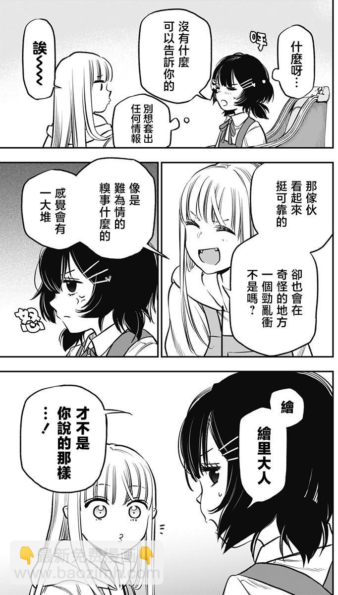 旅館生活・吸血鬼 - 第05話 - 1