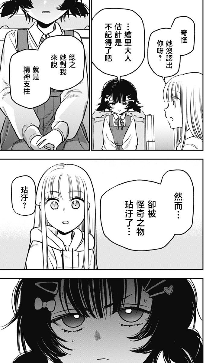 旅館生活・吸血鬼 - 第05話 - 3