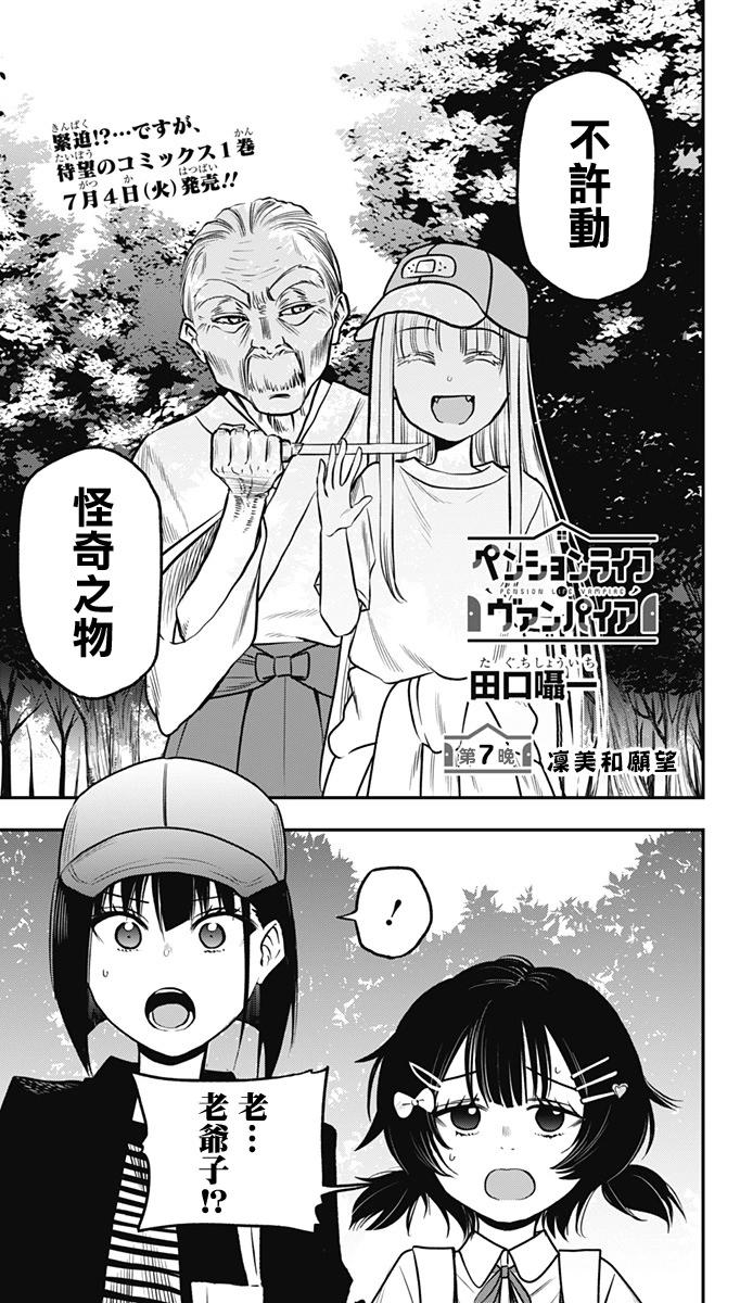 旅館生活・吸血鬼 - 第07話 - 1
