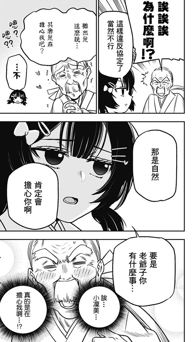 旅館生活・吸血鬼 - 第07話 - 1