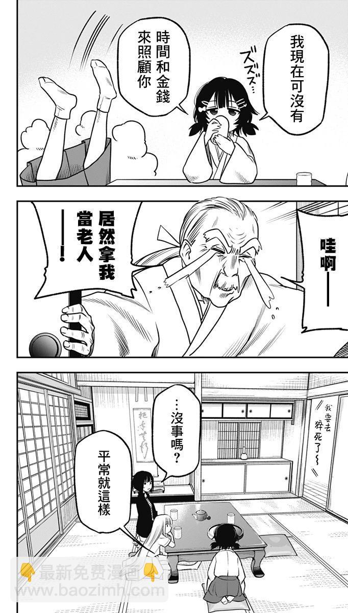 旅館生活・吸血鬼 - 第07話 - 2