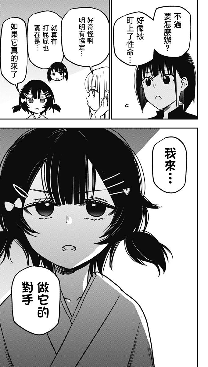 旅館生活・吸血鬼 - 第07話 - 3