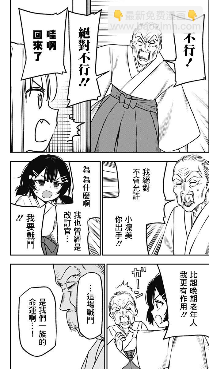 旅館生活・吸血鬼 - 第07話 - 4