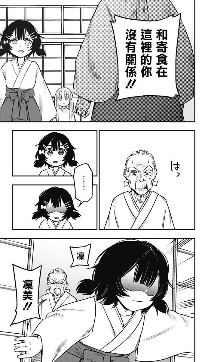 旅館生活・吸血鬼 - 第07話 - 5