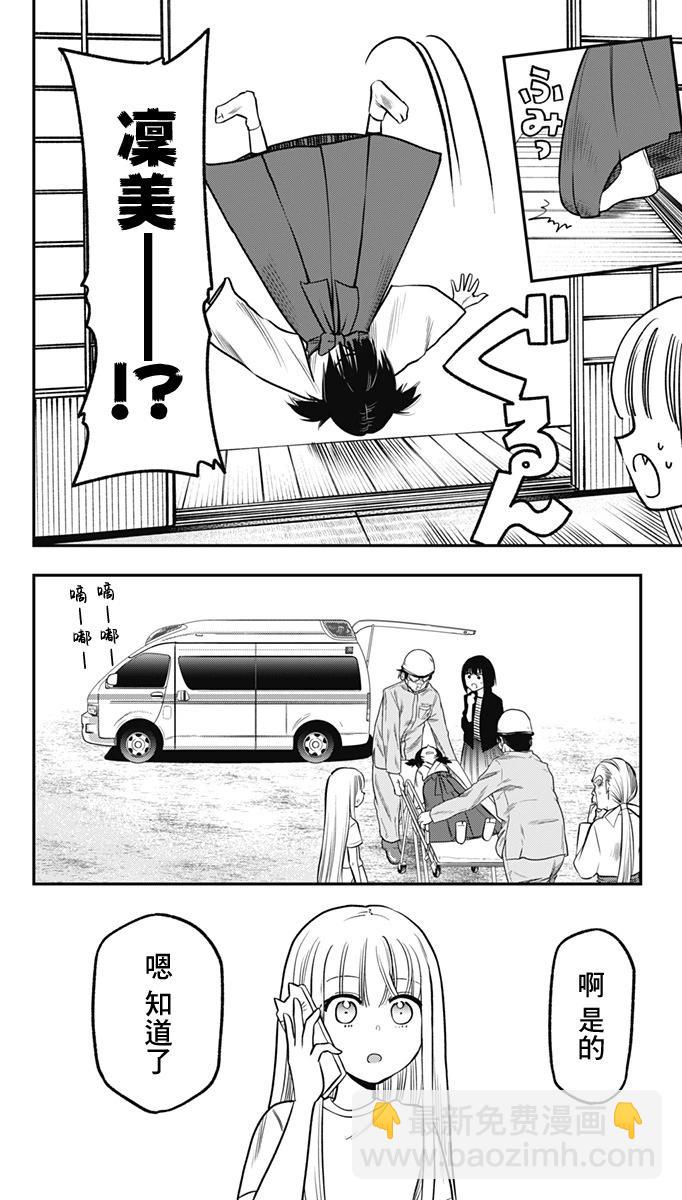 旅館生活・吸血鬼 - 第07話 - 1