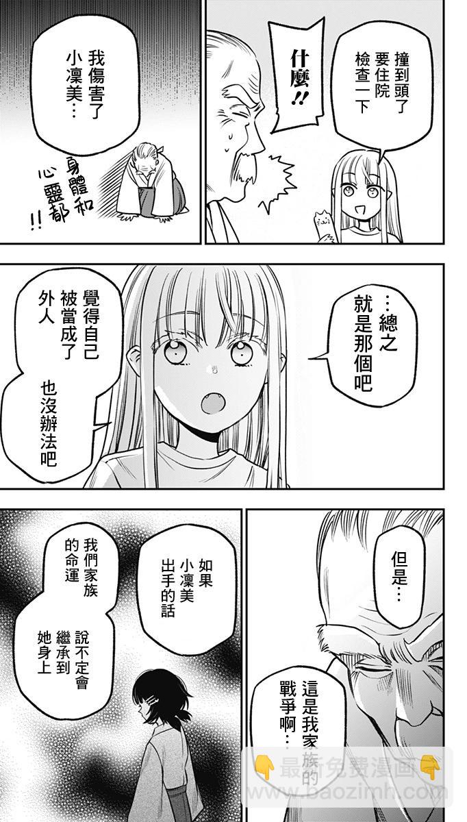 旅館生活・吸血鬼 - 第07話 - 2