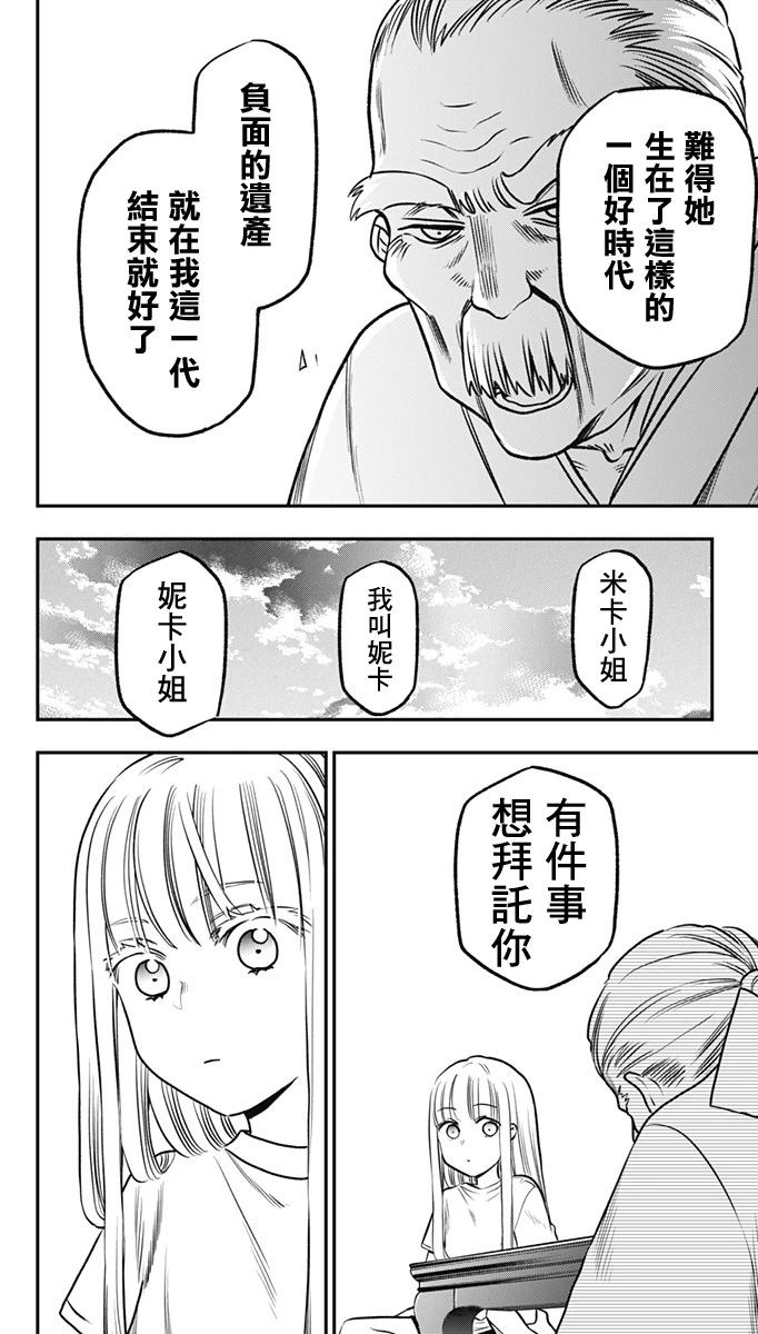 旅館生活・吸血鬼 - 第07話 - 3