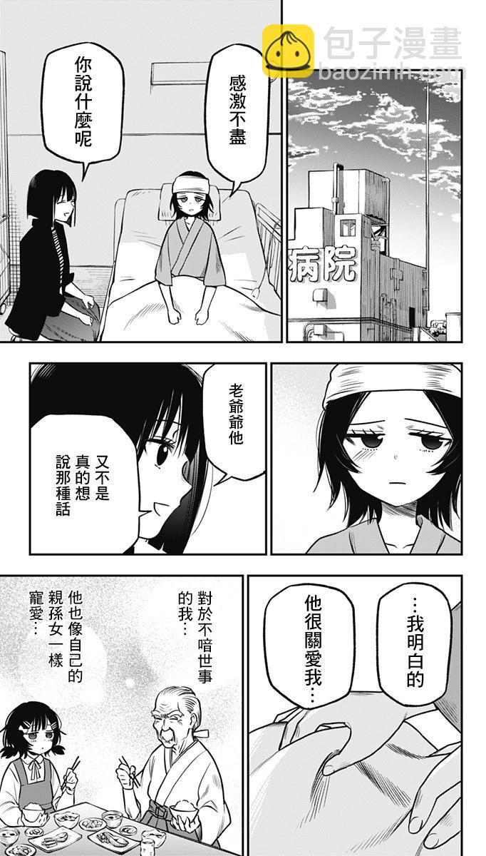 旅館生活・吸血鬼 - 第07話 - 4