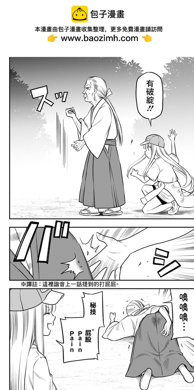 旅館生活・吸血鬼 - 第07話 - 2