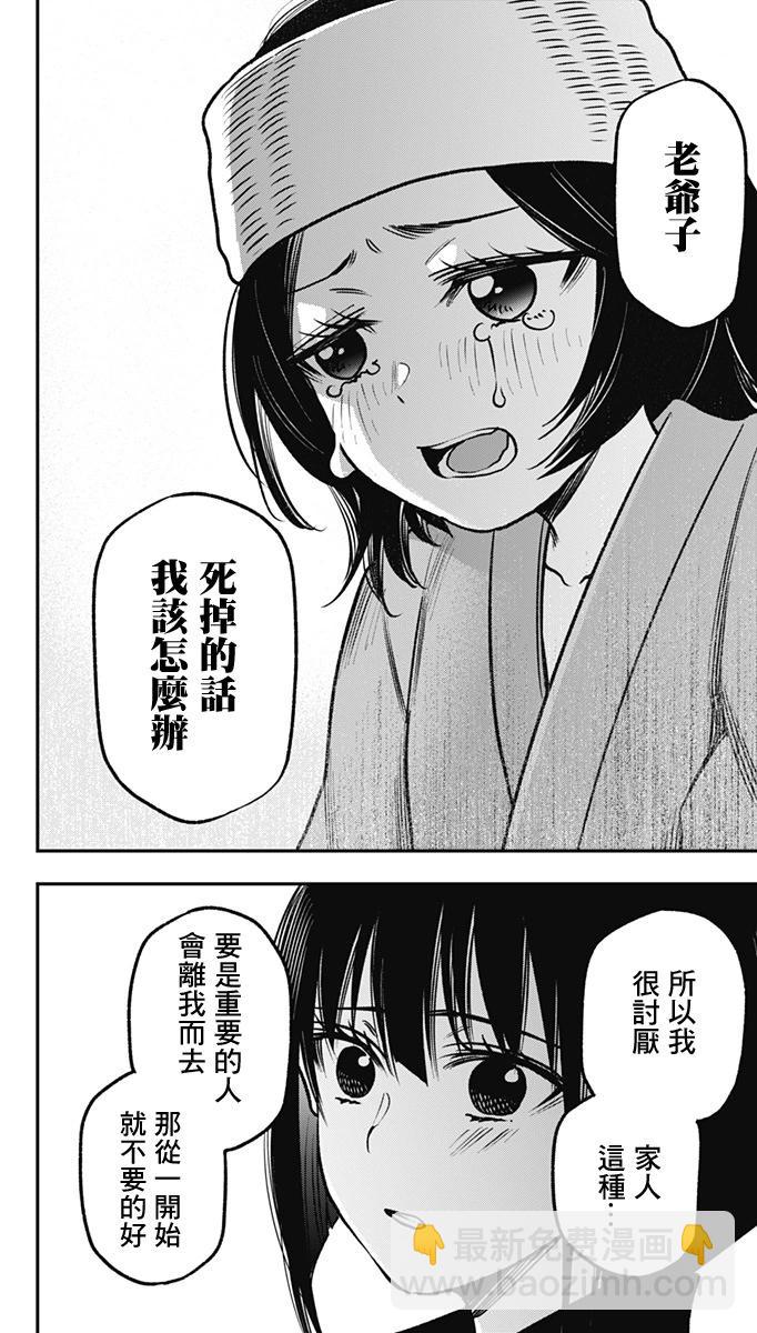 旅館生活・吸血鬼 - 第07話 - 5