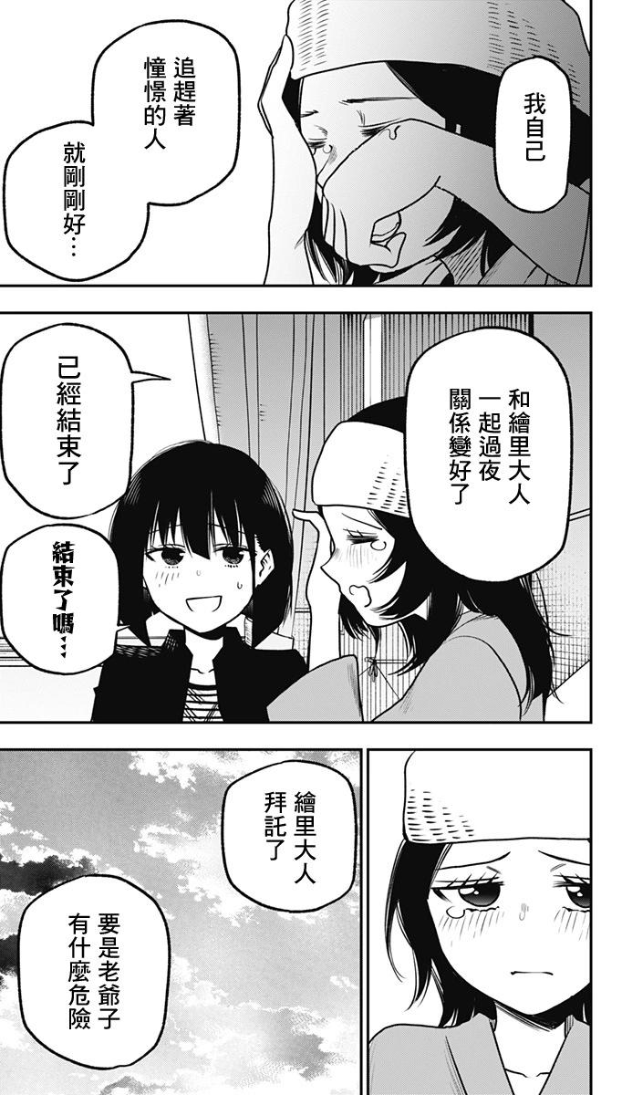 旅館生活・吸血鬼 - 第07話 - 1