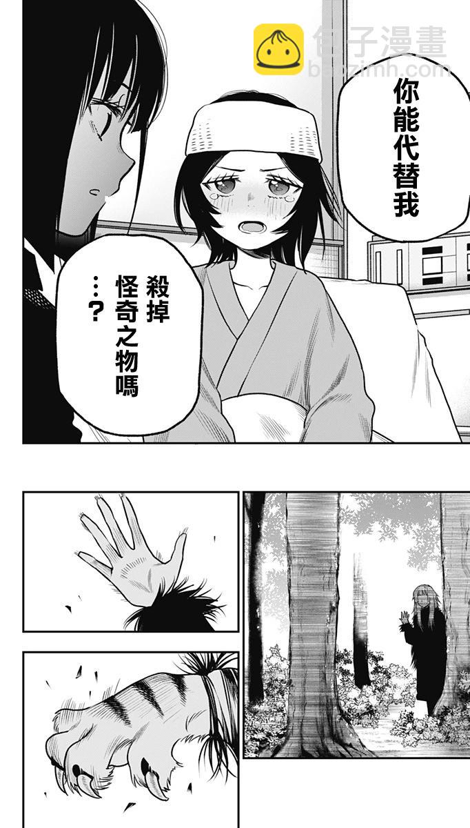 旅館生活・吸血鬼 - 第07話 - 2