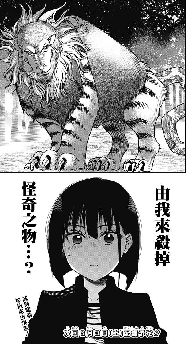 旅館生活・吸血鬼 - 第07話 - 3