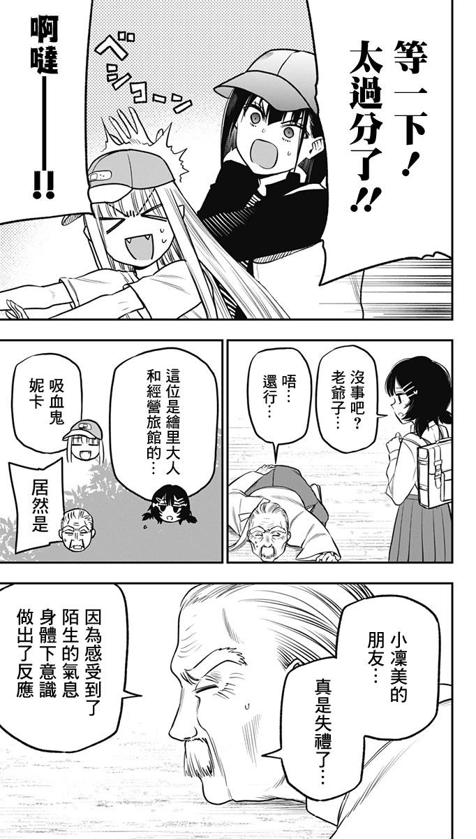 旅館生活・吸血鬼 - 第07話 - 3