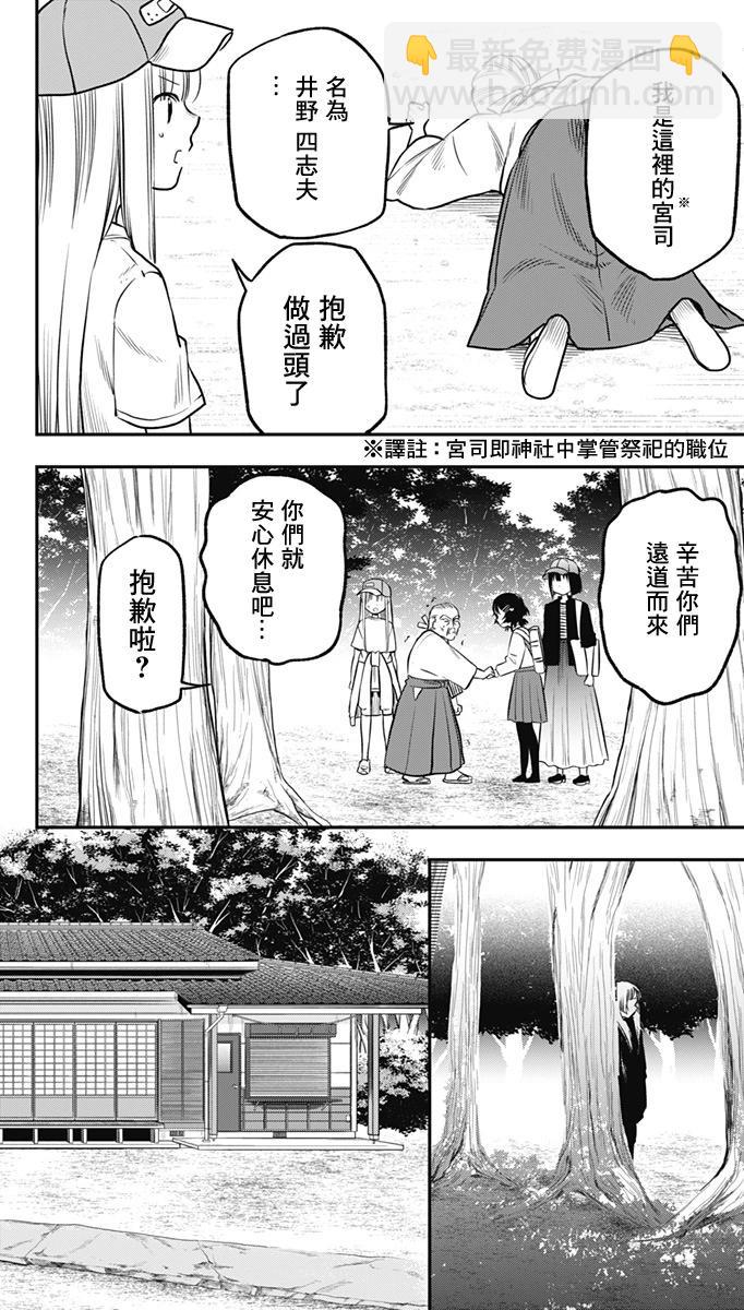 旅館生活・吸血鬼 - 第07話 - 4