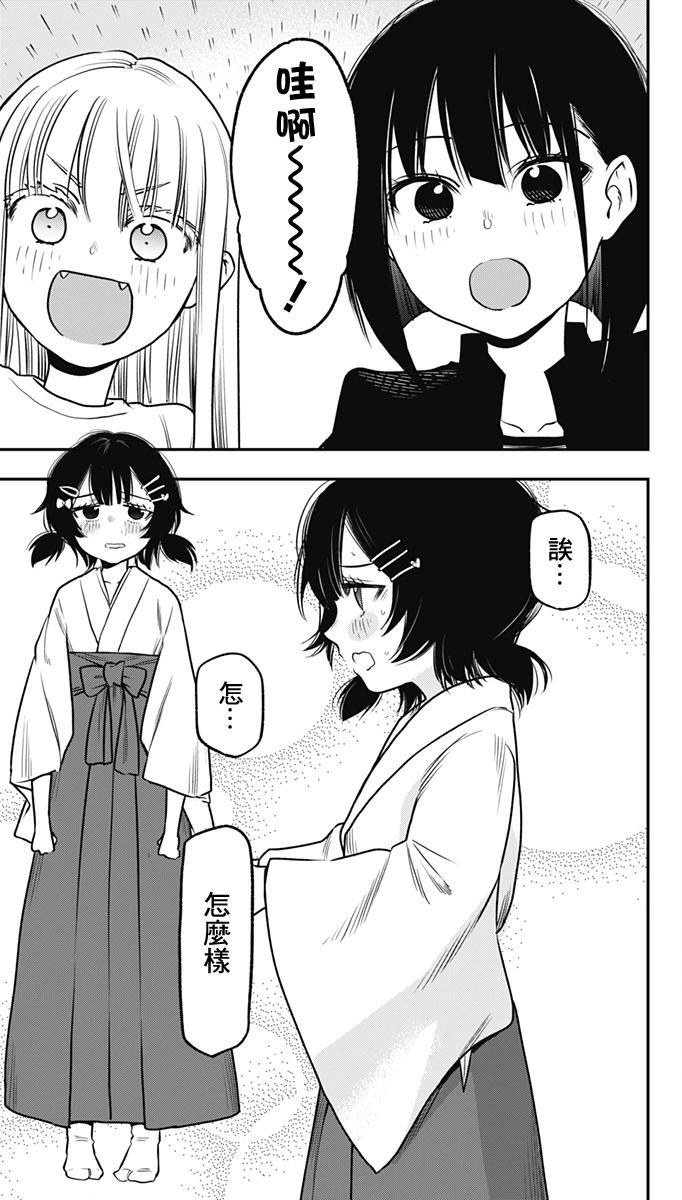 旅館生活・吸血鬼 - 第07話 - 5