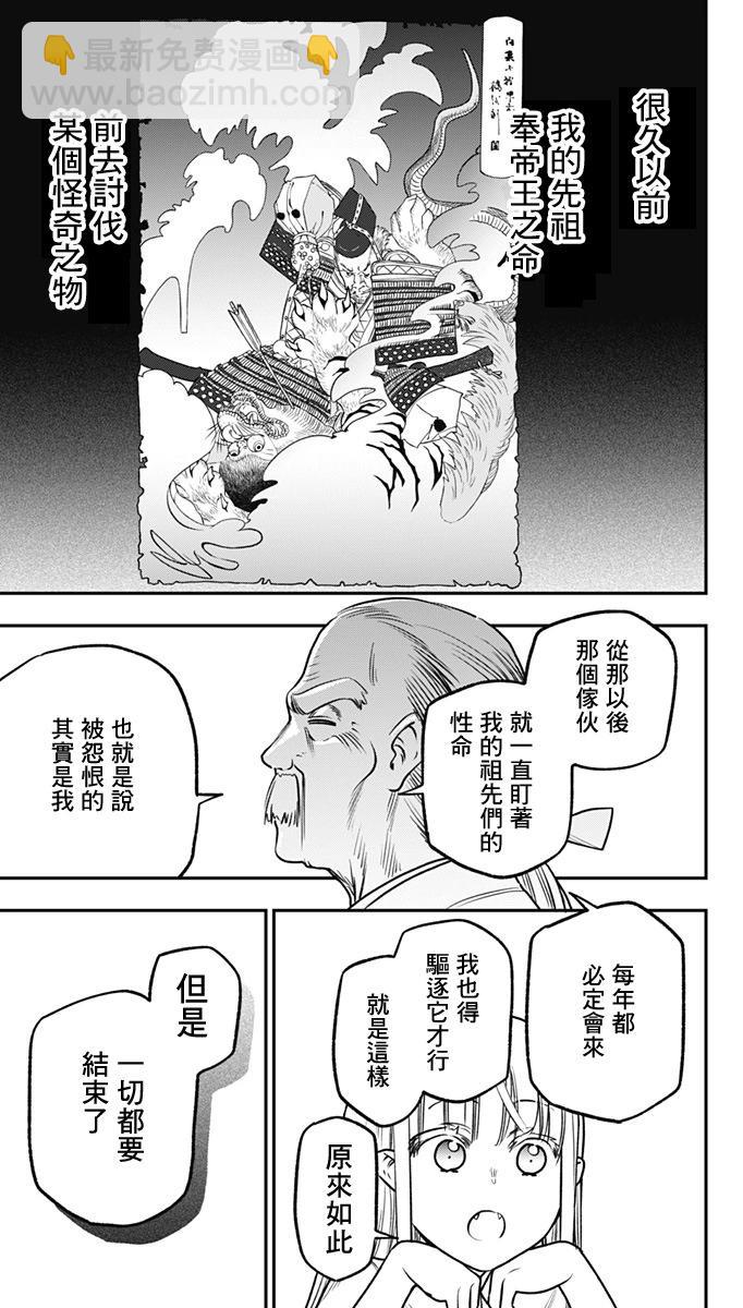 旅館生活・吸血鬼 - 第07話 - 4