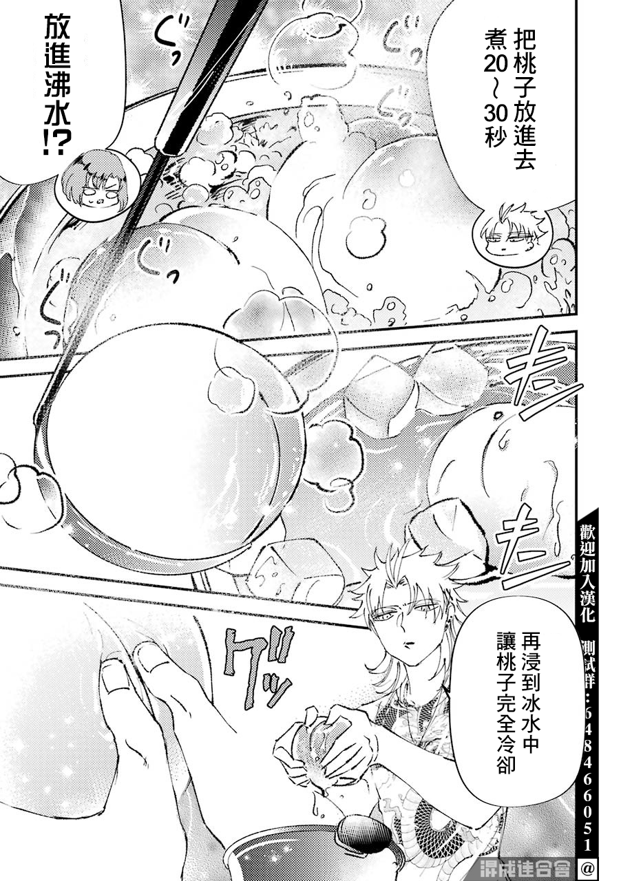 路過的不良少年隨口給你一點實用小建議 - 第11.5話 - 1