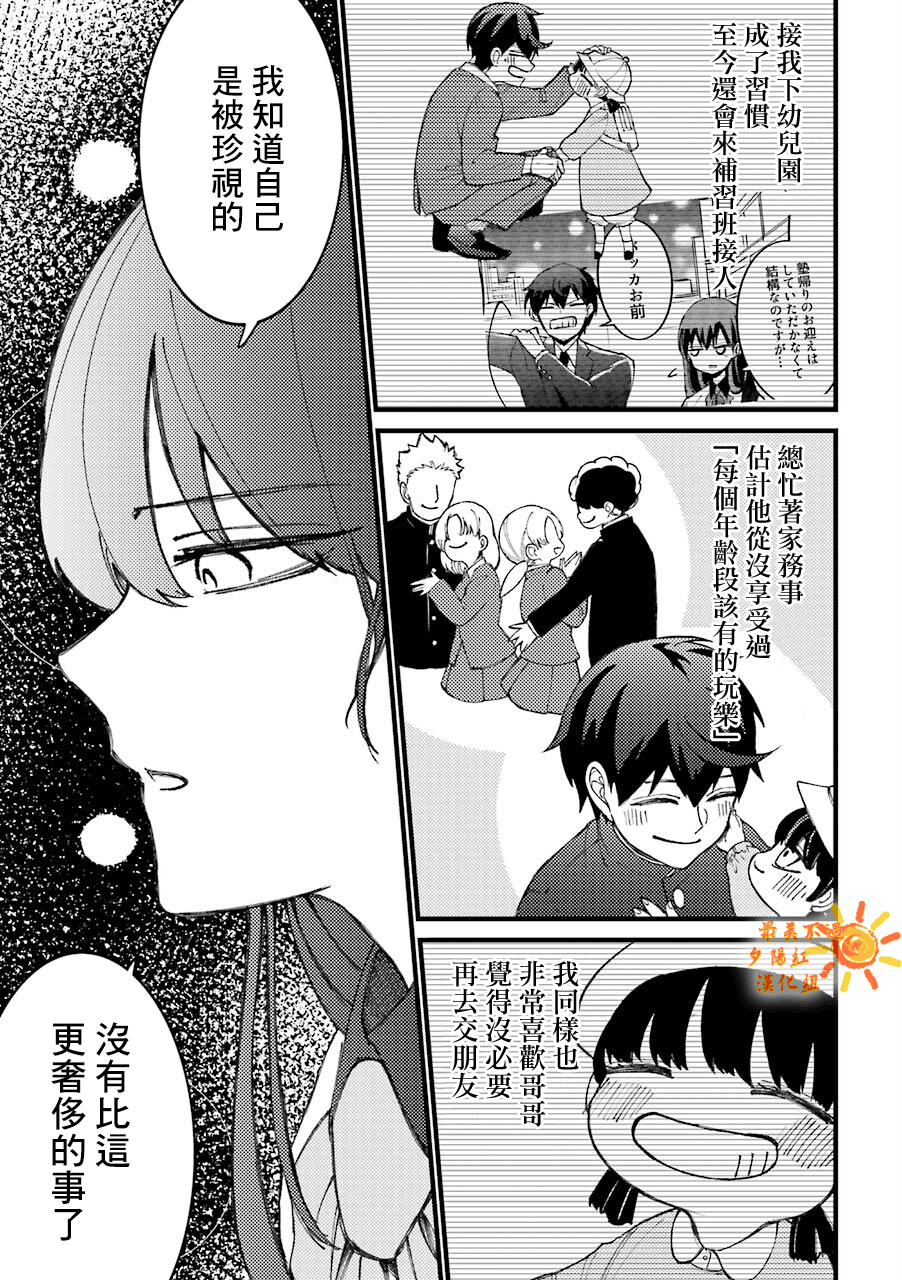 路過的不良少年隨口給你一點實用小建議 - 第40.5話 - 3