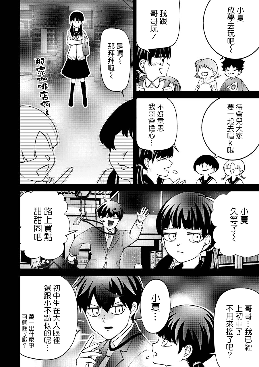 路过的不良少年随口给你一点实用小建议 - 第40.5话 - 4