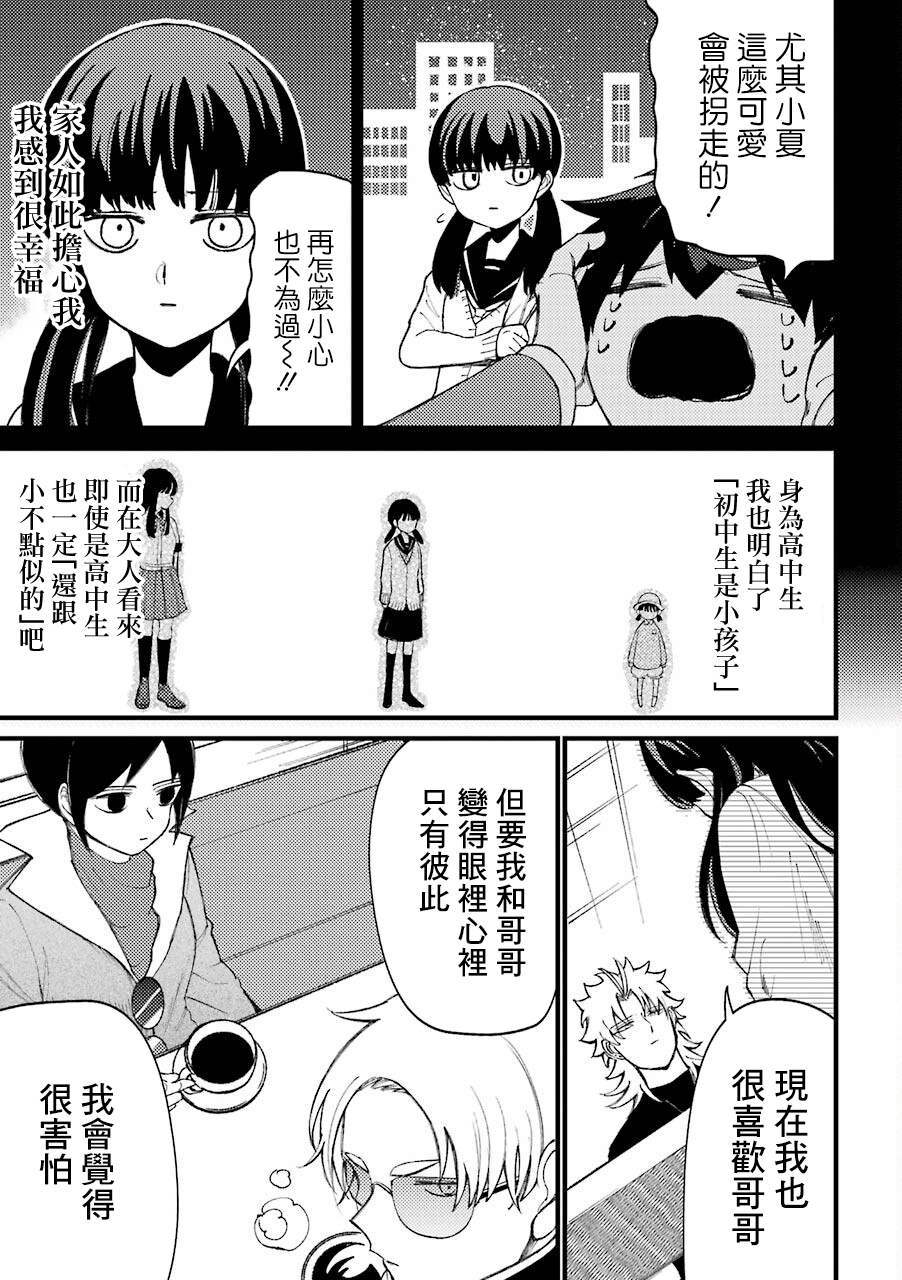 路過的不良少年隨口給你一點實用小建議 - 第40.5話 - 5