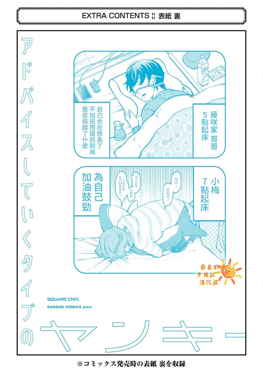 路过的不良少年随口给你一点实用小建议 - 第40.5话 - 5