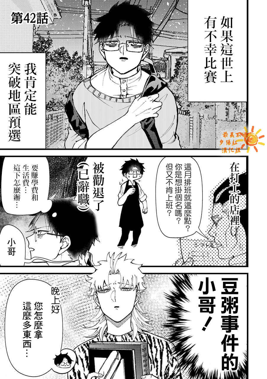 路過的不良少年隨口給你一點實用小建議 - 第42話 - 1