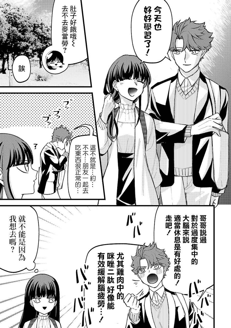 路過的不良少年隨口給你一點實用小建議 - 第43.5話 - 1