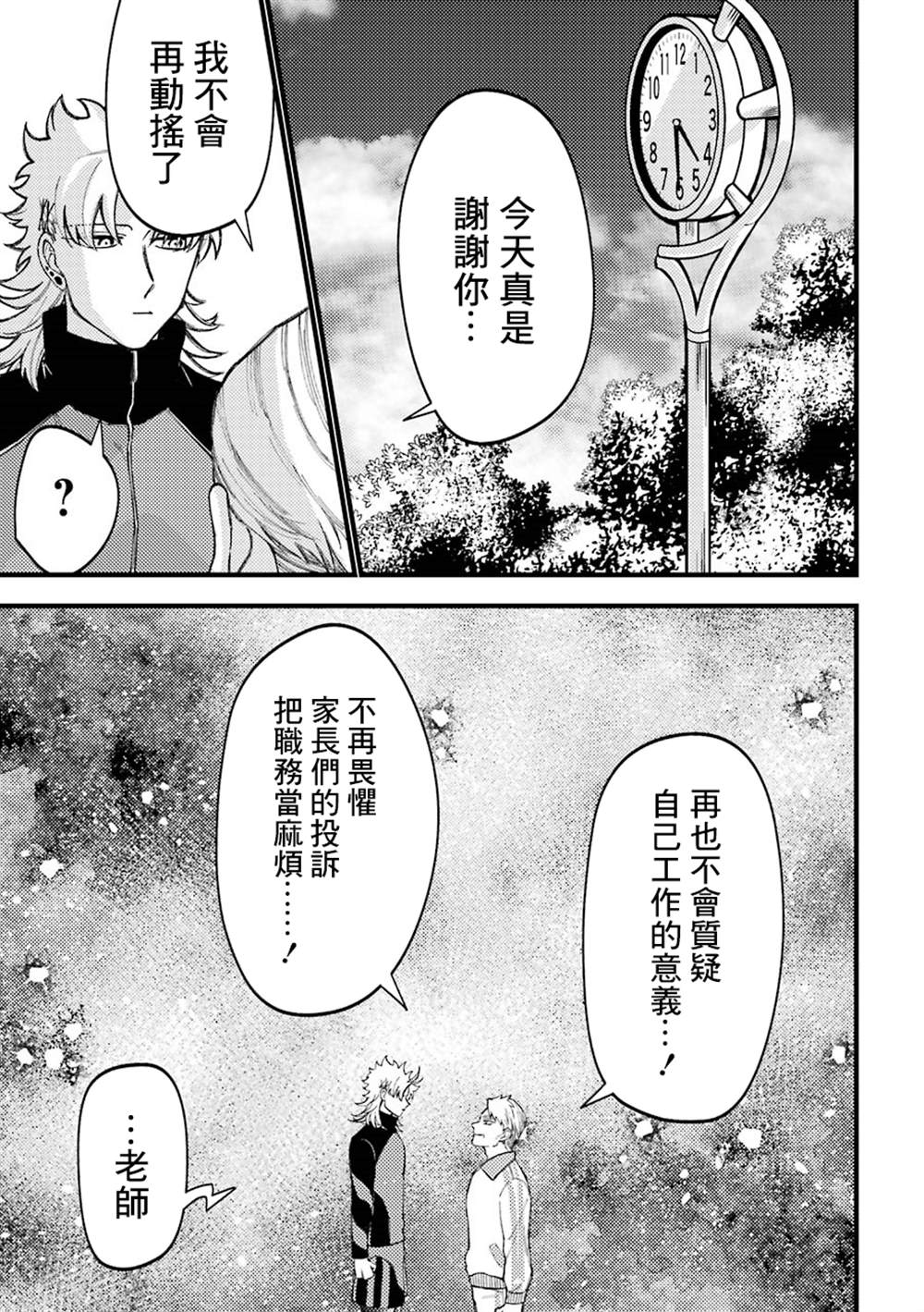 路过的不良少年随口给你一点实用小建议 - 第55.5话 - 5