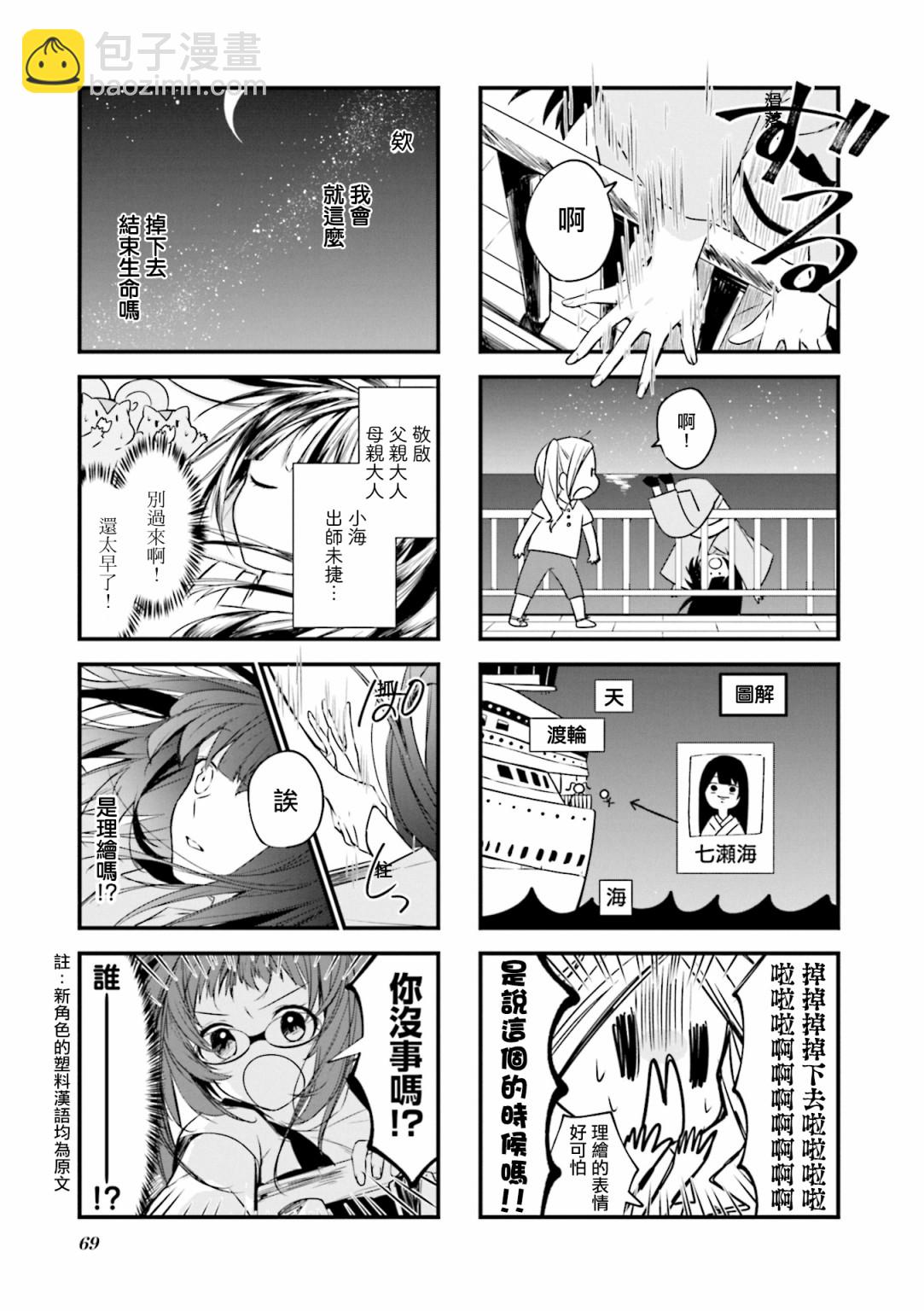 旅海繪坊 - 第08話 - 1