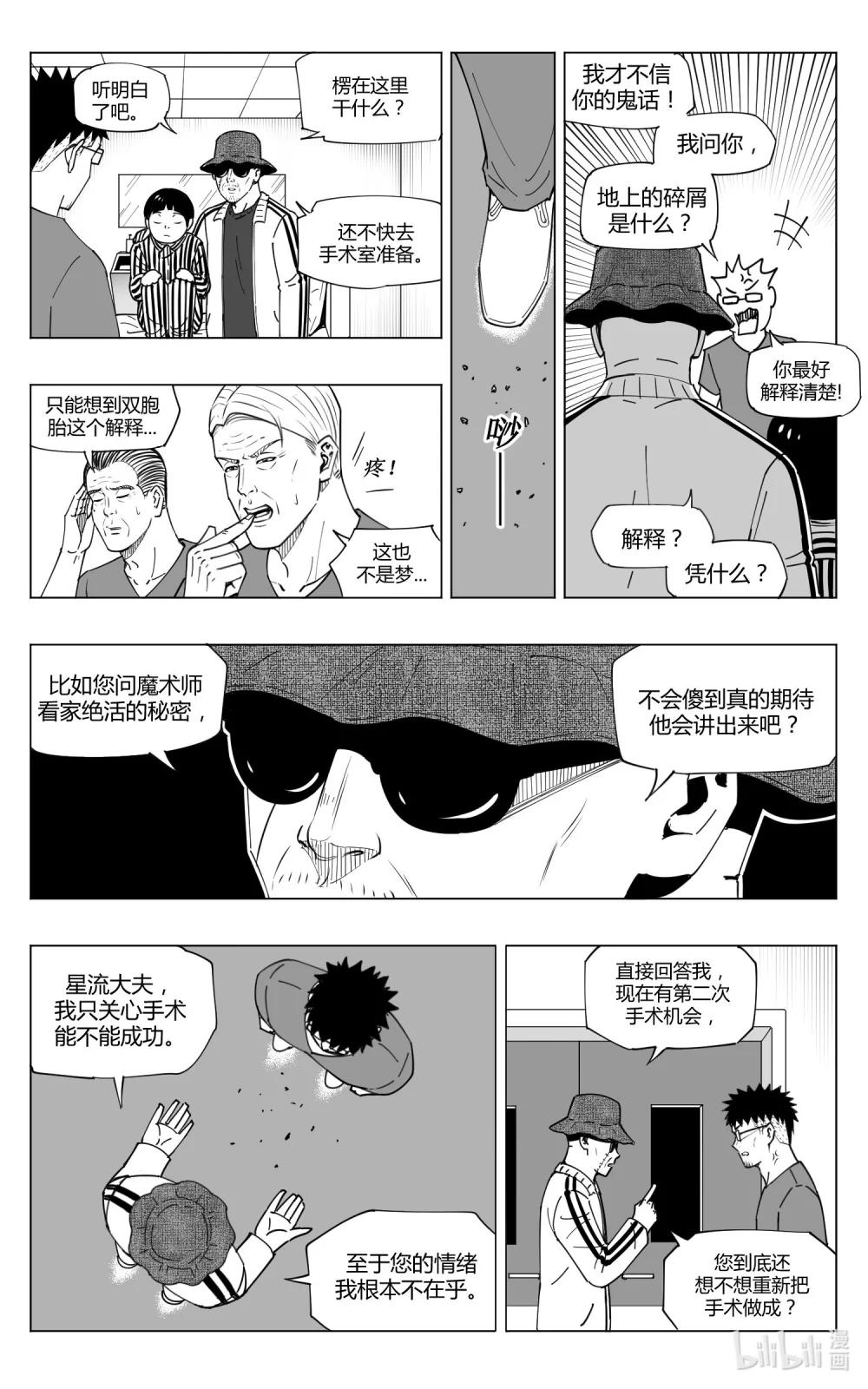 綠海假日 - 0章-3 0章 賭局-3 - 3