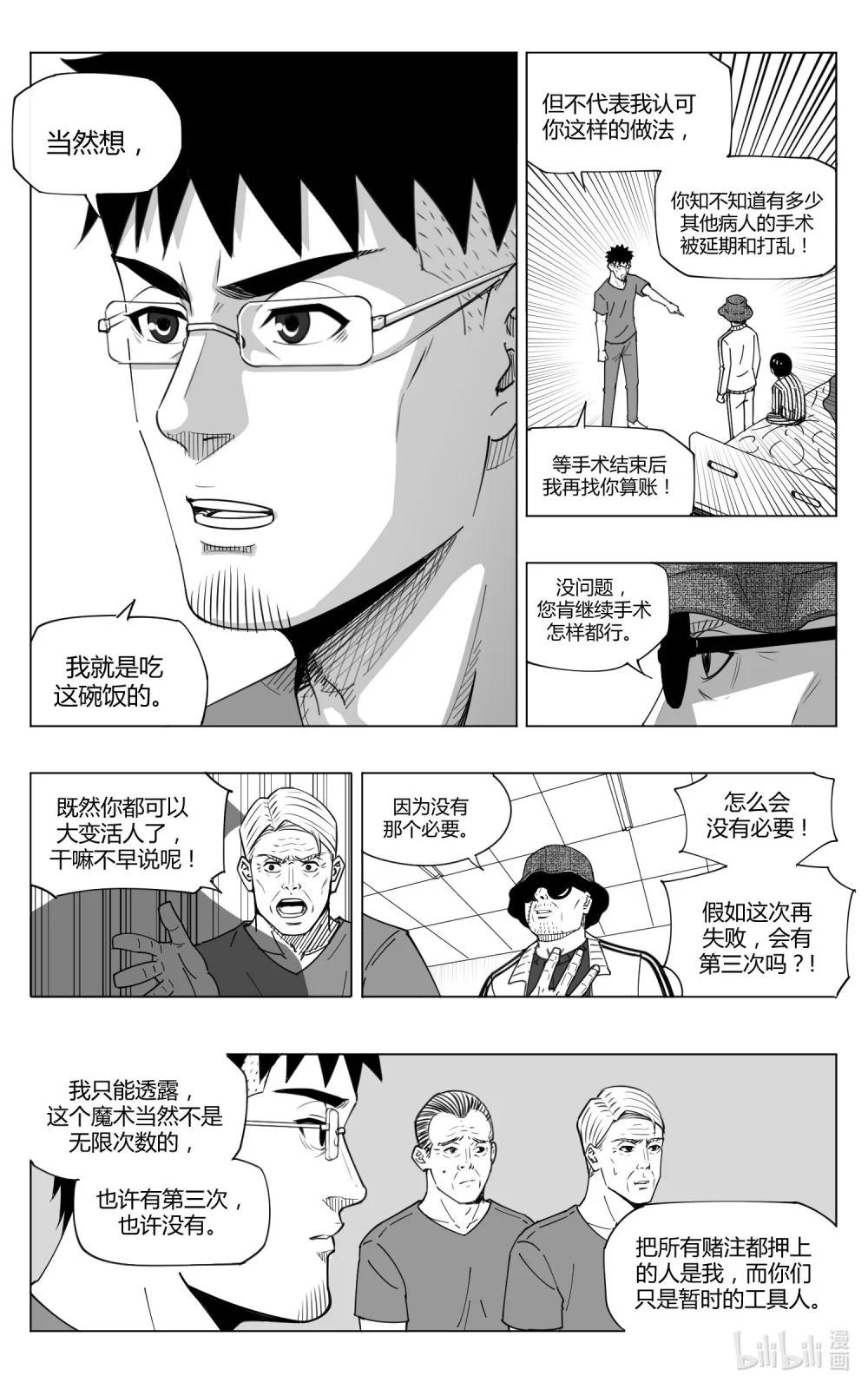 綠海假日 - 0章-3 0章 賭局-3 - 4
