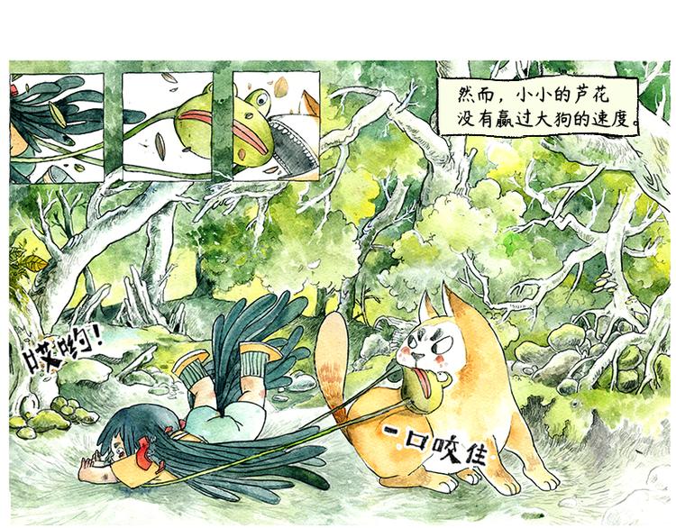 蘆花和胖頭鳥森林 - 【第一話】蘆花森林擋路狗 - 5