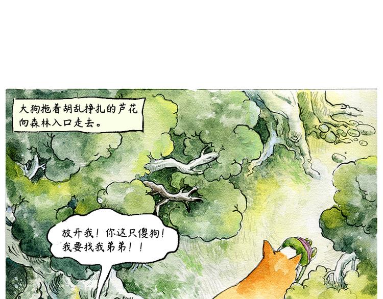 蘆花和胖頭鳥森林 - 【第一話】蘆花森林擋路狗 - 6