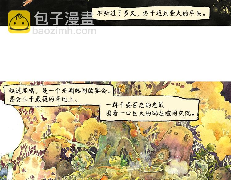 蘆花和胖頭鳥森林 - 【第十一話】鼠兔城主(1/2) - 5