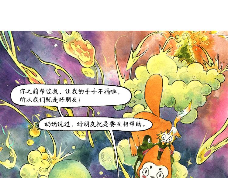 蘆花和胖頭鳥森林 - 【第十一話】鼠兔城主(1/2) - 8