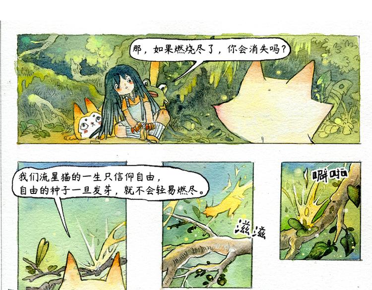 蘆花和胖頭鳥森林 - 【第三話】流星貓(1/2) - 3