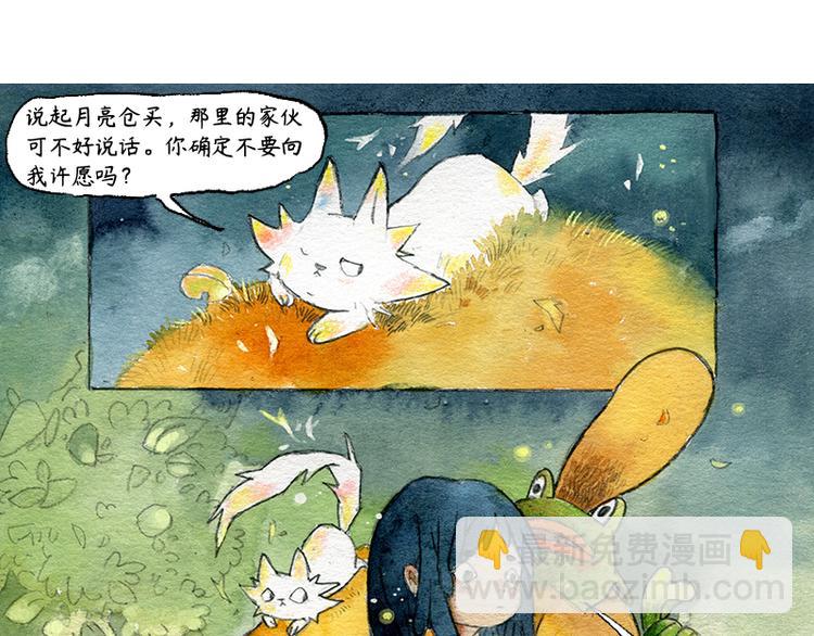 蘆花和胖頭鳥森林 - 【第三話】流星貓(1/2) - 4